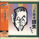 宅配便送料込み価格点字・大活字 解説書付きCD ビクター落語シリーズ 六代目 三遊亭圓生 セレクト(2枚組)(CD) 表示価格は宅配便送料込み価格です。