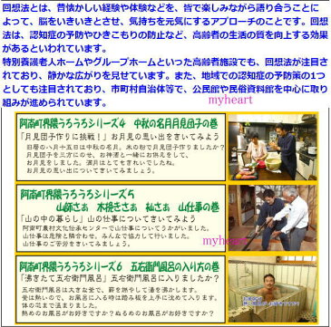 【宅配便配送】テレビ回想法　懐かしい話　第20巻　〜阿南町界隈うろうろシリーズ4　中秋の名月月見団子の巻、阿南町界隈うろうろシリーズ5　山師さぁ　木挽きさぁ　杣さぁ　山仕事の巻、阿南町界隈うろうろシリーズ6　五右衛門風呂の入り方の巻（DVD）