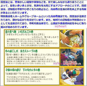 【宅配便配送】テレビ回想法　懐かしい話　第26巻　〜昔の食べ物　いもだんごの巻、冬の過ごし方　まきストーブの巻、子供の頃の遊び　下の句カルタの巻（DVD）