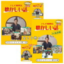 【宅配便配送】テレビ回想法 懐かしい話 全26巻セット(DVD)
