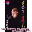 怪談 江島屋騒動 恨みのすそ模様 江戸怪奇夜話し 第3話(DVD)