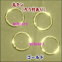 【宅配便配送】丸カンろう付あり ゴールド・ニッケル・黒ニッケル・アンティーク(内径18mm)4個セット(材料)