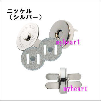 【宅配便配送】マグネットホック　ニッケル（シルバー）（18mm）4個セット（材料）