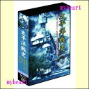 【宅配通常送料・代引手数料0円】太平洋戦史 DVD4枚組 (映画公開時復元ポスター2枚付)(DVD)