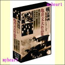 【宅配通配送】戦記映画復刻版シリーズ 亀井文夫作品集(3巻組DVD-BOX)(DVD)