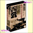 終戦七十年特別企画。我々日本人が、永遠に記憶にとどめておきたい映画がここにある。 記録映画の歴史に大きな足跡を残した巨匠・亀井文夫作品をセレクト。 監督作品「戦ふ兵隊」は検閲で上映不許可となり、戦後長らく幻の映画とされていた、日本映画史上重要な作品です。 　 【商品内容】 ■DVD3枚 【収録内容】 ■DISC-1：上海−支那事変後方記録− 収録時間：77分 上海事変で廃墟と化した上海の街並。美しく生々しい映像が戦争の悲劇を語る。亀井文夫編集。 ■DISC-2：戦ふ兵隊 収録時間：66分 広大な中国大陸を進む兵士たち。戦争の愚かさを問いかけ、公開を禁止された亀井文夫の名作。 ■DISC-3：日本の悲劇 収録時間：42分 日本の“侵略”行為を告発し、戦犯を追及した亀井文夫の問題作。GHQにより、上映禁止に。 【備考】 発売日：2014年8月20日 販売元： 株式会社ケイメディア ※商品発送まで2〜4日ほどお時間をいただく場合がございます。「亀井文夫作品集」「国策映画選集」セットはこちらから
