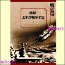 戦記映画復刻版シリーズ1 秘録・太平洋戦争全史(DVD)