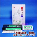 【宅配便配送】舞踊名曲集 第6集(全6曲入り)(ビデオ+カセットテープ)(VHS)