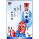 舞踊名曲集 第1集 全4曲入 DVD+カセットテープ