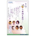 華の舞踊名曲選（19）（DVD＋カセットテープ）