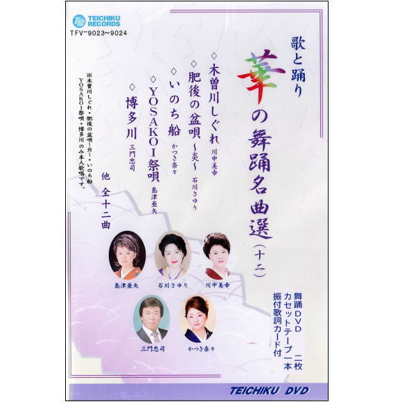 DVDあります 華の舞踊名曲選12 DVDまたはVHS