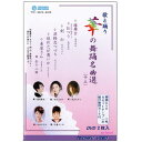 DVDあります 華の舞踊名曲選13 DVDまたはVHS