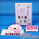 【宅配便配送】華の舞踊名曲選(25)(DVD+カセットテープ)(DVD)