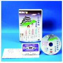 歌と踊り 吟詠歌謡舞踊特選集(DVD+カセットテープ) DVD