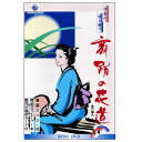 【宅配便送料込み価格】DVDあります 舞踊の花道4(DVDまたはVHS)価格は宅配便送料込みにて表示しています。