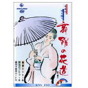 【宅配便送料込み価格】DVDあります 舞踊の花道9(DVDまたはVHS)価格は宅配便送料込みにて表示しています。