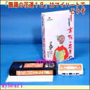 【宅配便送料込み価格】DVDあります　舞踊の花道18（DVDまたはVHS）価格は宅配便送料込みにて表示しています。