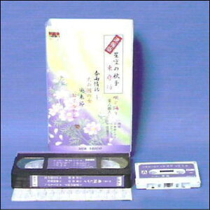 唄と踊り　星空の秋子・東尋坊　他（VHS）