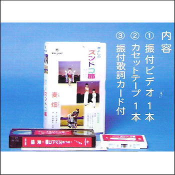 きよしのズンドコ節・麦畑（VHS）