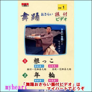 【宅配便配送】舞踊おさらい振付ビデオ 第1巻（VHS）