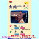 【宅配便配送】舞踊おさらい振付ビデオ 第1巻（VHS）