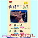 【宅配便配送】舞踊おさらい振付ビデオ 第1巻(VHS)