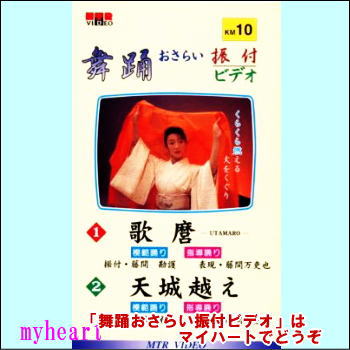 【宅配便送料込み価格】DVD 舞踊おさらい振付ビデオ 第10巻 表示価格は送料込み価格です