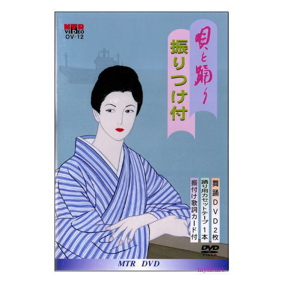 DVDあります　唄と踊り　振りつき音多カラオケ　OVシリーズ12（DVDまたはVHS）