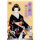 DVDあります 唄と踊り 振りつき音多カラオケ OVシリーズ13(DVDまたはVHS)