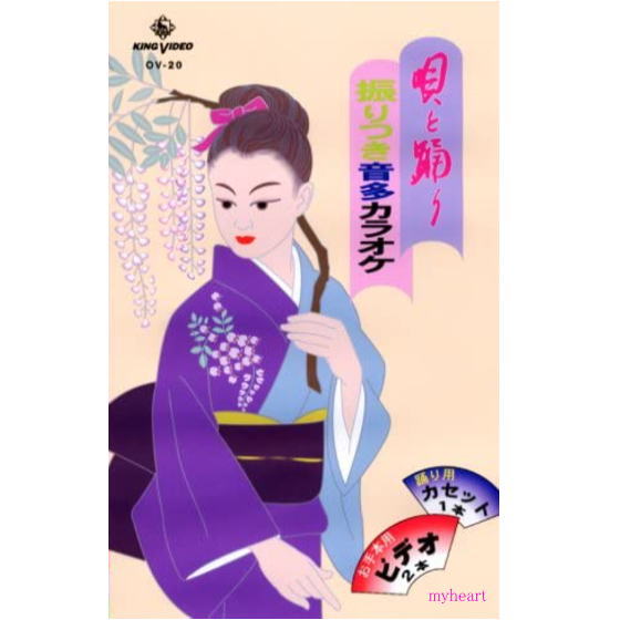 DVDあります 唄と踊り 振りつき音多カラオケ OVシリーズ20(DVDまたはVHS)