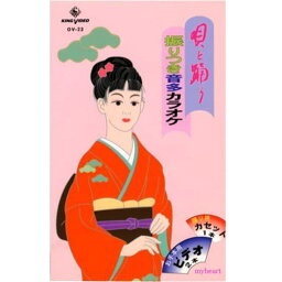 DVDあります　唄と踊り　振りつき音多カラオケ　OVシリーズ23（DVDまたはVHS）