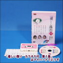 【宅配便配送】優しい踊り カラオケ付 第1集(DVD+カセットテープ+振付歌詞カード)(DVD)