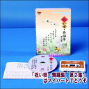 【宅配便送料込み価格】祝い唄・舞踊集 第2集(DVD+カセットテープ)(DVD)表示価格は宅配便送料込み価格です
