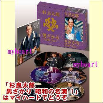 杉良太郎 DVD-BOX 男ざかり 昭和の名演 1 杉良太郎 男ざかり 昭和の名演