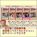 【宅配便配送】松竹新三羽烏傑作集佐田啓二ベストセレクション「離愁」「女の坂」「女舞」「雲がちぎれる時」「モンローのような女」(DVD5巻セット)(DVD)