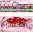 【宅配便配送】松竹スタア名鑑 DVD8巻セット(DVD)