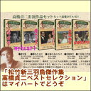 【宅配便配送】松竹新三羽烏傑作集高橋貞二ベストセレクション「處女雪」「晴れた日に」「花嫁のおのろけ」「危険旅行」「三羽烏三代記」(DVD5巻セット)(DVD)