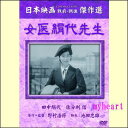 【宅配便配送】女医絹代先生(DVD)