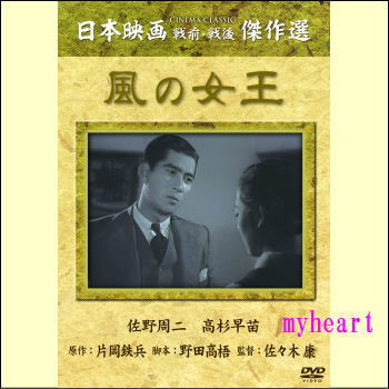 【宅配便配送】風の女王（DVD）