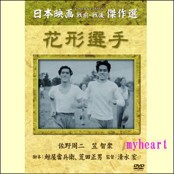 【宅配便配送】花形選手（DVD）