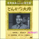 【宅配便配送】とんかつ大将(DVD)
