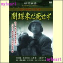 【宅配便配送】間諜未だ死せず(DVD)