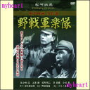 【宅配便配送】野戦軍楽隊(DVD)