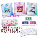【宅配便配送】童謡よいこのおどり 第1集〜第3集セット(DVD+カセットテープ)(DVD)
