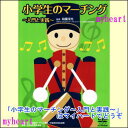 小学生のマーチング〜入門と実践〜(DVD)