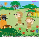 【宅配便配送】こどもらうんじ どうぶつどこだ?(CD)
