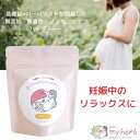 心リラックスハーブティー KW:妊婦 プレゼント　妊婦 飲み物　ノンカフェイン 妊婦 ギフト　マタニティ ノンカフェイン プレゼント　妊婦 ハーブティー　妊婦 お茶　マタニティ ハーブティ　妊婦 プレゼント