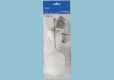 TOTO 横形ボールタップ TDY55CS13 TOTO 横形ボールタップ TDY55CS13