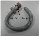 【ゆうパケット対応】タカラスタンダード シンク用排水ホース用パッキン(平成13頃以前) NSパイプパツキン 10132047