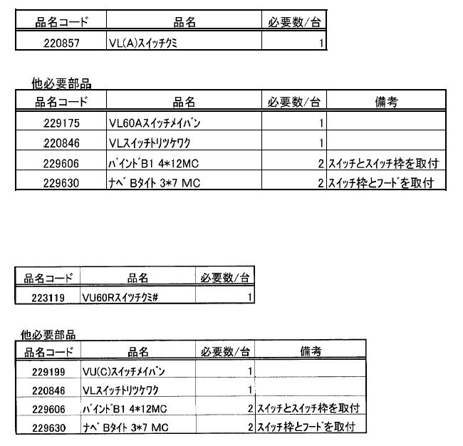 【メール便対応/代引不可】タカラスタンダード　レンジフード用スイッチ取付枠　VLスイッチトリツケワク　10220846 2